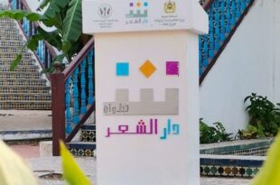 دار الشعر بتطوان