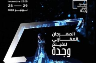 الدورة التاسعة لمهرجان الفيلم المغاربي بوجدة