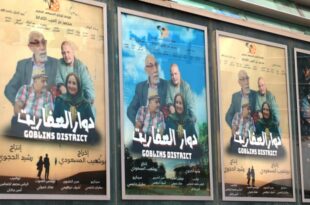 دوار العفاريت