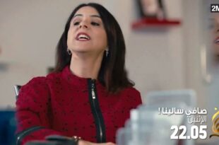 صافي سالينا