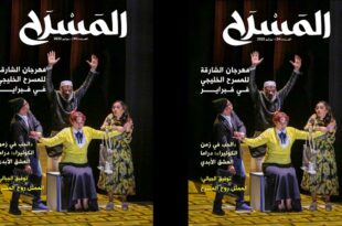 مجلة "المسرح"