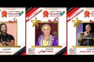 مهرجان الفقيه بن صالح السينمائي