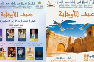 صيف الاوداية