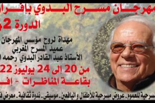 مسرح البدوي