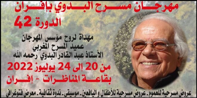 مسرح البدوي