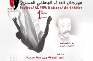 مهرجان الفداء الوطني للمسرح
