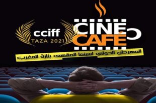 مهرجان تازة الدولي لسينما المقهى