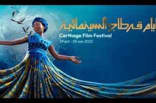 أيام قرطاج السينمائية