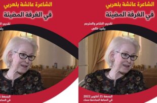 عائشة بلعربي