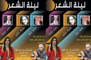 ليلة الشعر