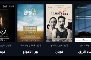 مهرجان الدار البيضاء للفيلم العربي