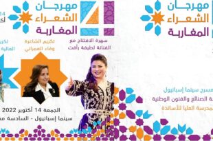 مهرجان الشعراء المغاربة