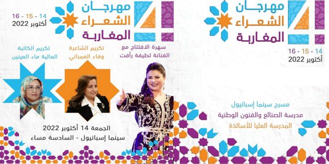 مهرجان الشعراء المغاربة
