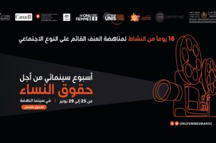 أسبوع الفيلم من أجل حقوق النساء