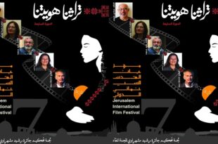 مهرجان القدس السينمائي