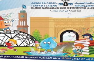 معرض الدار البيضاء لكتاب الطفل والناشئة