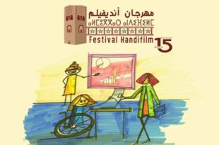 مهرجان أنديفيلم للسينما والإعاقة