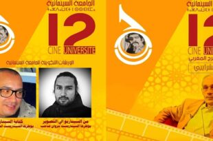 الجامعة السينمائية