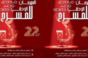 المهرجان الوطني الـ22 للمسرح