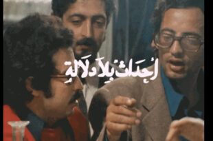 أحداث بلا دلالة