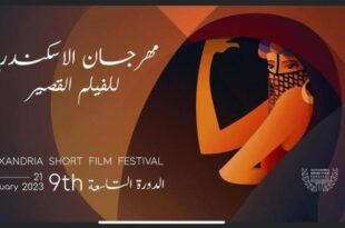 مهرجان الإسكندرية للفيلم القصير