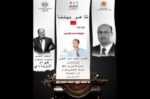 دار الشعر بتطوان