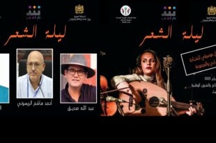 دار الشعر في تطوان