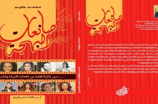 محمد حليم صانعات البهجة