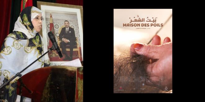 مليكة ماء العينين