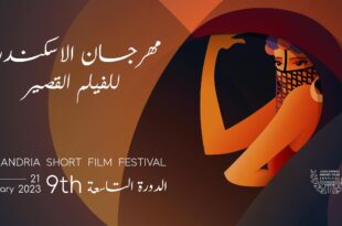 مهرجان الإسكندرية للفيلم القصير