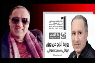 سعيد رمضاني أبراج من ورق