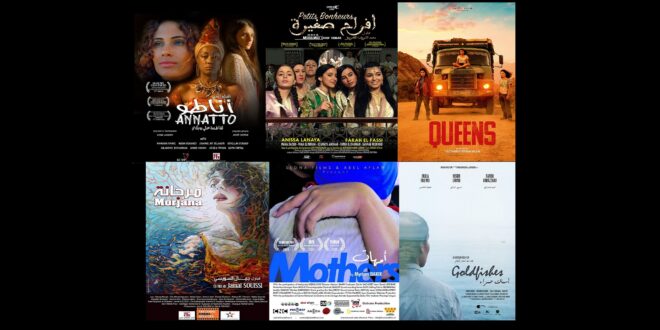 مهرجان تطوان السينمائي يحتفي بالمرأة في عيدها العالمي