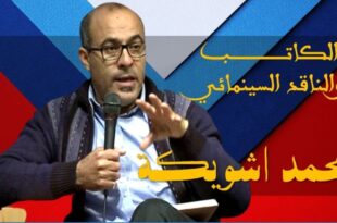 محمد اشويكة