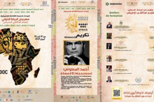 مهرجان الرباط الدولي للفيلم الوثائقي الإفريقي