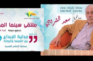 سعد الشرايبي