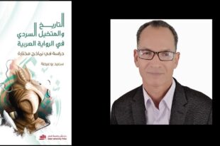 سعيد بوعيطة