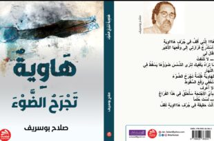 صلاح بوسريف