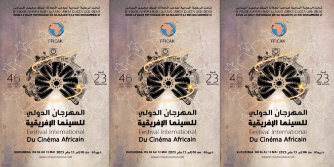 مهرجان خريبكة للسينما الإفريقية