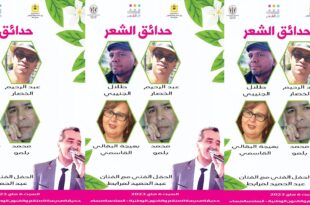 حدائق الشعر بتطوان