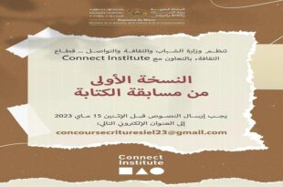النسخة الأولى من مسابقة الكتابة