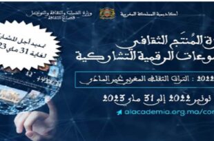 جائزة المنتج الثقافي في الموسوعات الرقمية التشاركية