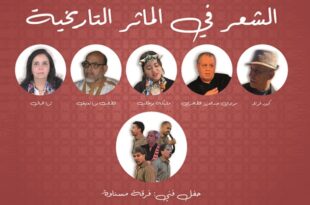 دار الشعر بمراكش