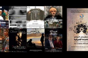 مهرجان خريبكة للسينما الإفريقية