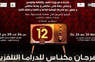 مهرجان مكناس للدراما التليفزيونية