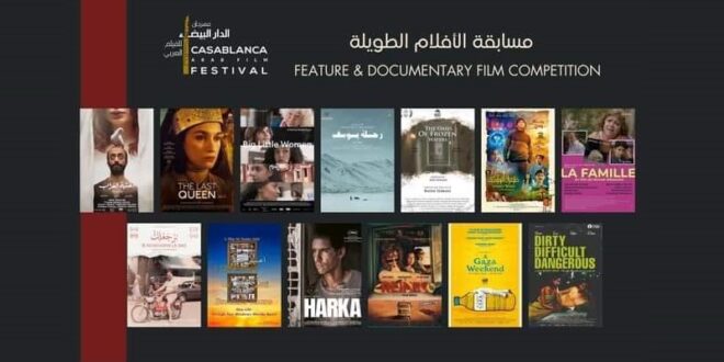 مهرجان الدار البيضاء للفيلم العربي