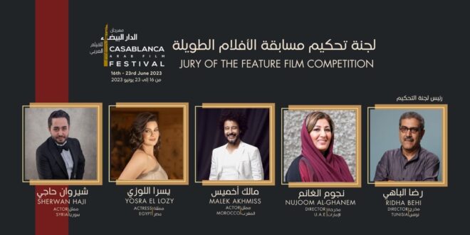 مهرجان الدار البيضاء للفيلم العربي