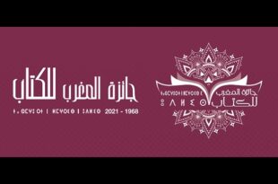 جائزة المغرب للكتاب
