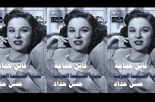 فاتن حمامة.. سيدة السينما العربية