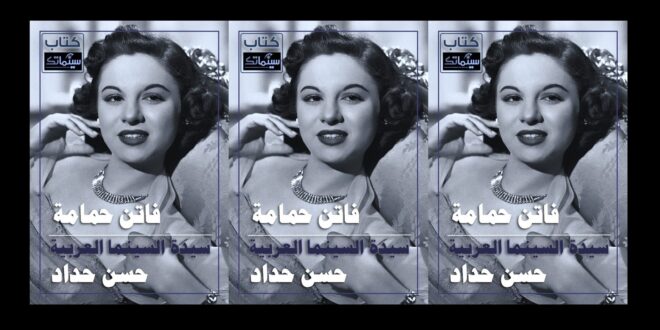فاتن حمامة.. سيدة السينما العربية