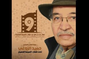مهرجان سيدي عثمان السينمائي